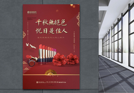 中国风口红奢华大气化妆品海报高清图片