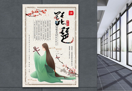 中国古典风琵琶培训宣传海报图片