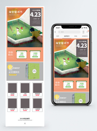图书节手机端首页图片