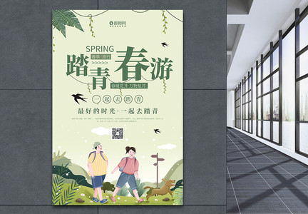 春季旅行踏青宣传海报图片