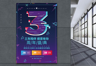 店铺3周年庆宣传海报图片