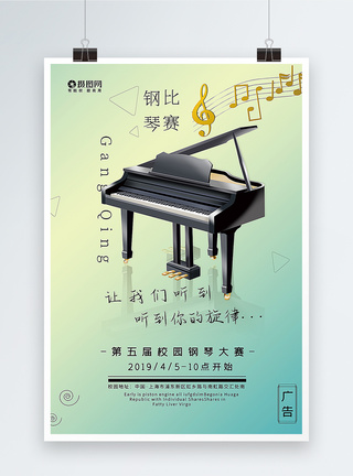 k歌艺术素材钢琴音乐活动海报模板