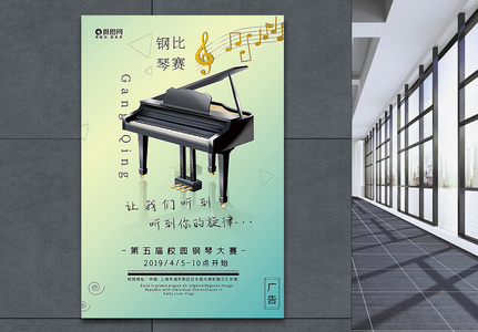 钢琴音乐活动海报高清图片