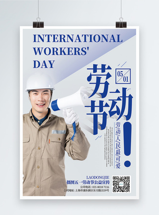 简洁大气劳动节宣传海报图片
