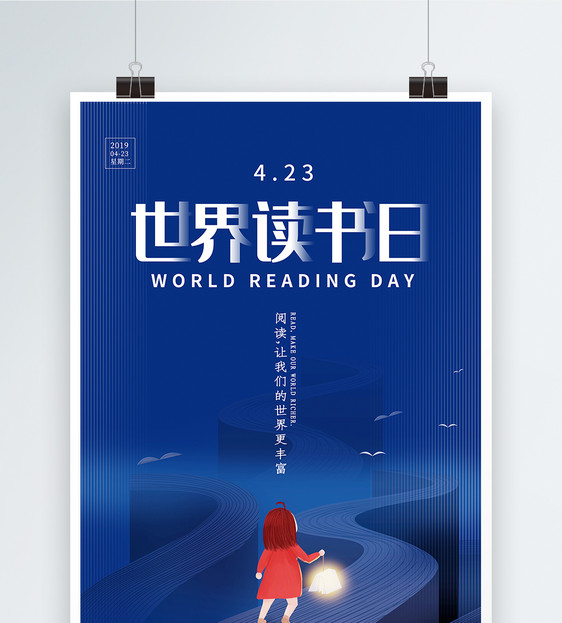 创意蓝色世界读书日海报图片