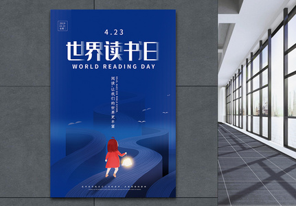 创意蓝色世界读书日海报高清图片