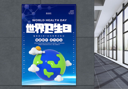 蓝色大气世界卫生日海报高清图片