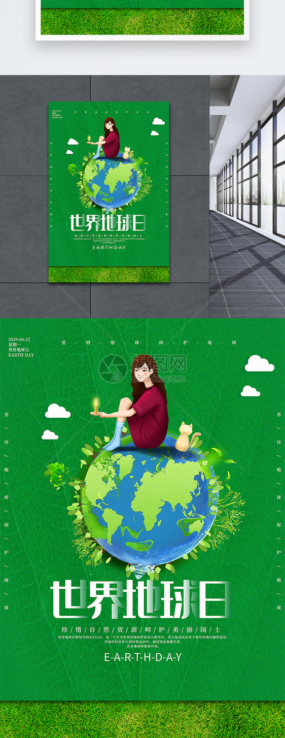 简约绿色世界地球日海报图片