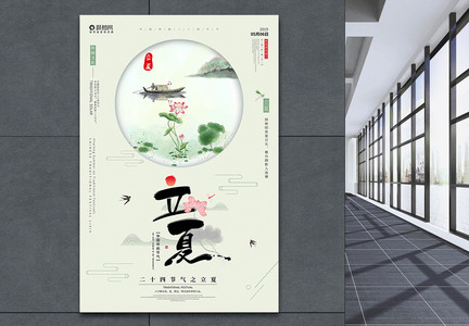创意中国风立夏节气海报设计图片