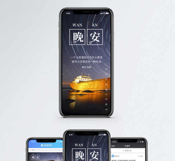 晚安手机海报配图图片
