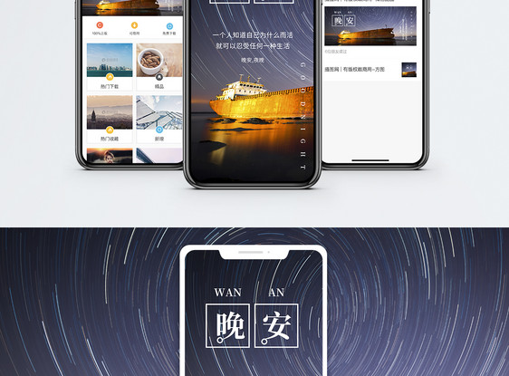 晚安手机海报配图图片
