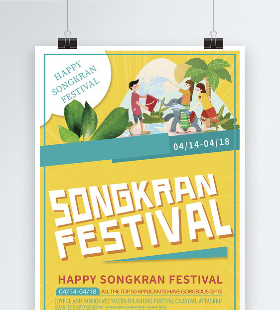 Cool Songkran Festival Poster Design图片
