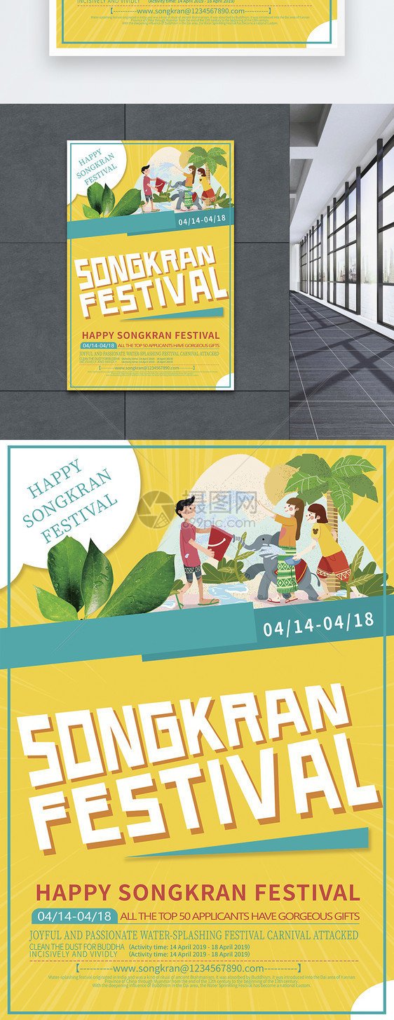 Cool Songkran Festival Poster Design图片