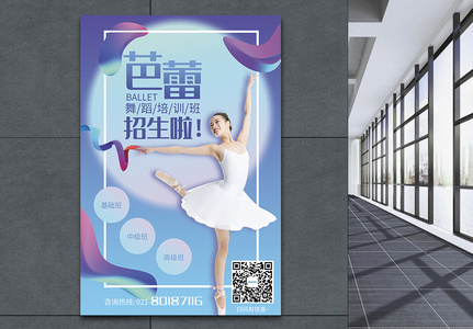 蓝色芭蕾舞蹈培训班招生海报图片