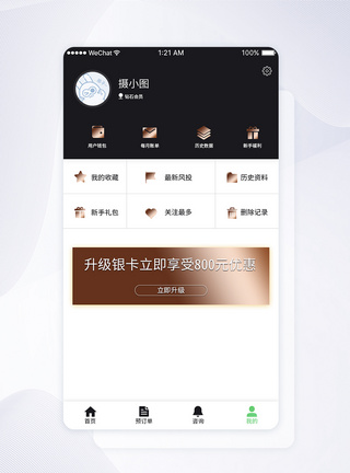 简约APP个人中心页面展示图片