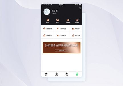 简约APP个人中心页面展示高清图片