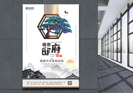 唯美中国风地产府邸宣传海报模板图片