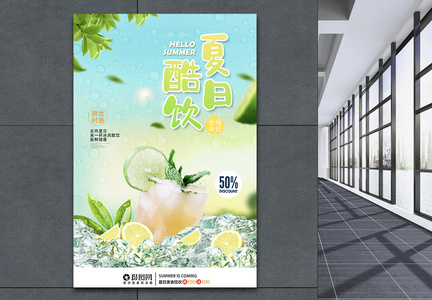 清新夏日酷饮饮料广告海报图片
