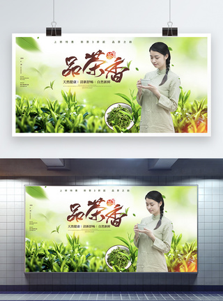 清新绿唯美简约春茶上市宣传展板图片