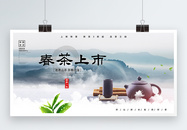 大气古典水墨背景春茶上市促销展板图片
