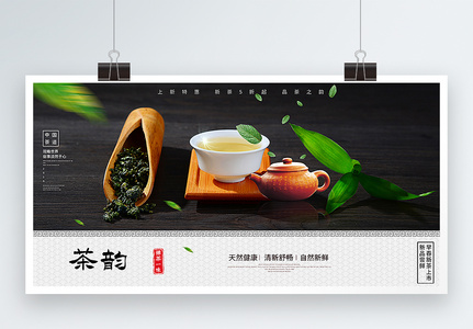 古典创意茶韵促销展板高清图片