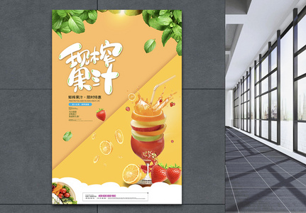 撞色创意鲜榨果汁广告海报图片