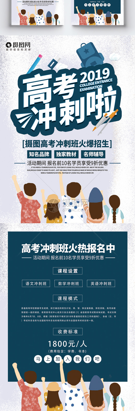 高考冲刺补习班招生宣传单图片