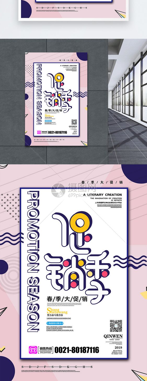 孟菲斯风格几何元素商家促销季海报图片
