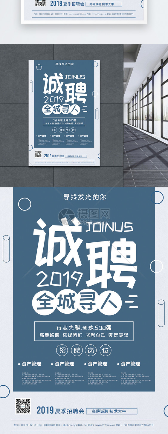 蓝色全城寻人招聘海报图片