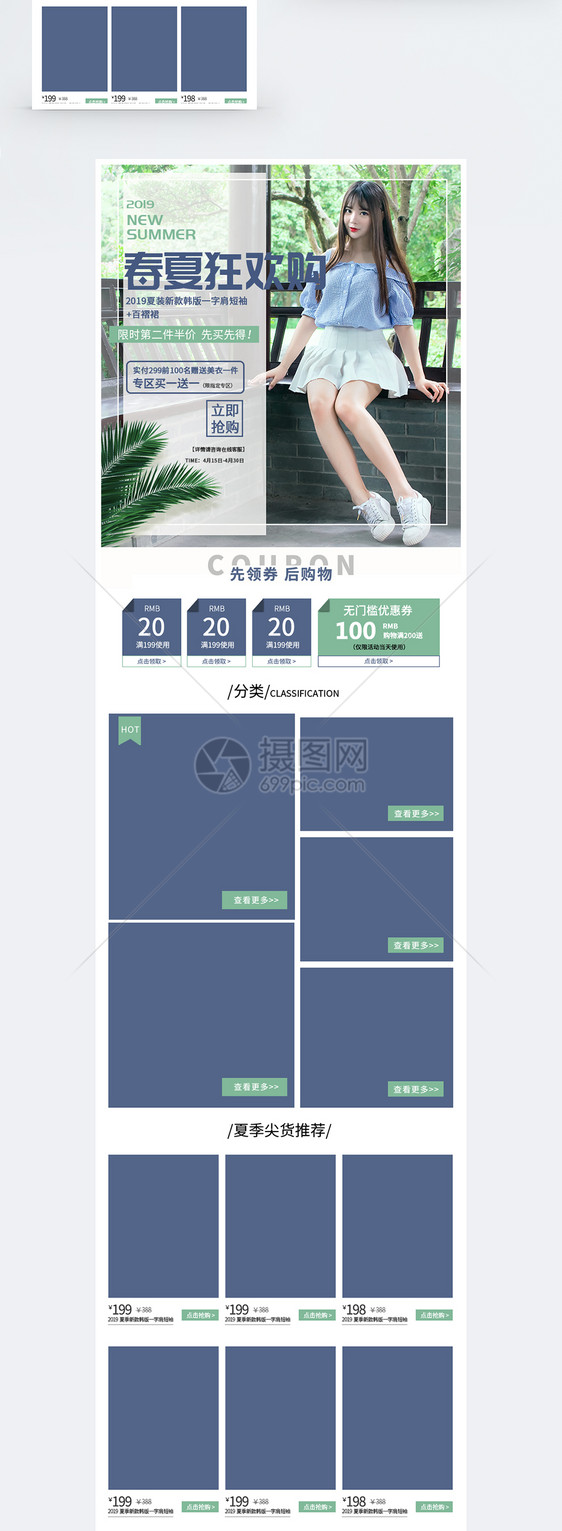 绿色春夏狂欢购女装服饰淘宝手机端模板图片