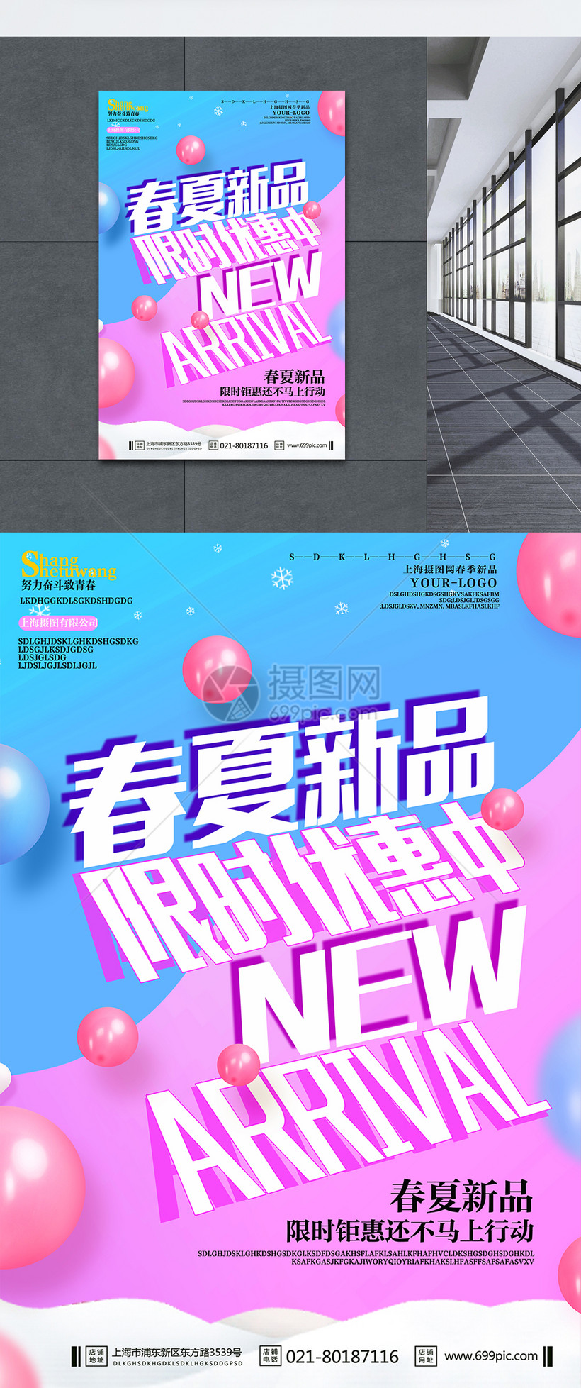 春夏新品上市渐变背景海报模板素材 正版图片 摄图网 春夏新品上市渐变背景海报模板素材 正版图片 摄图网