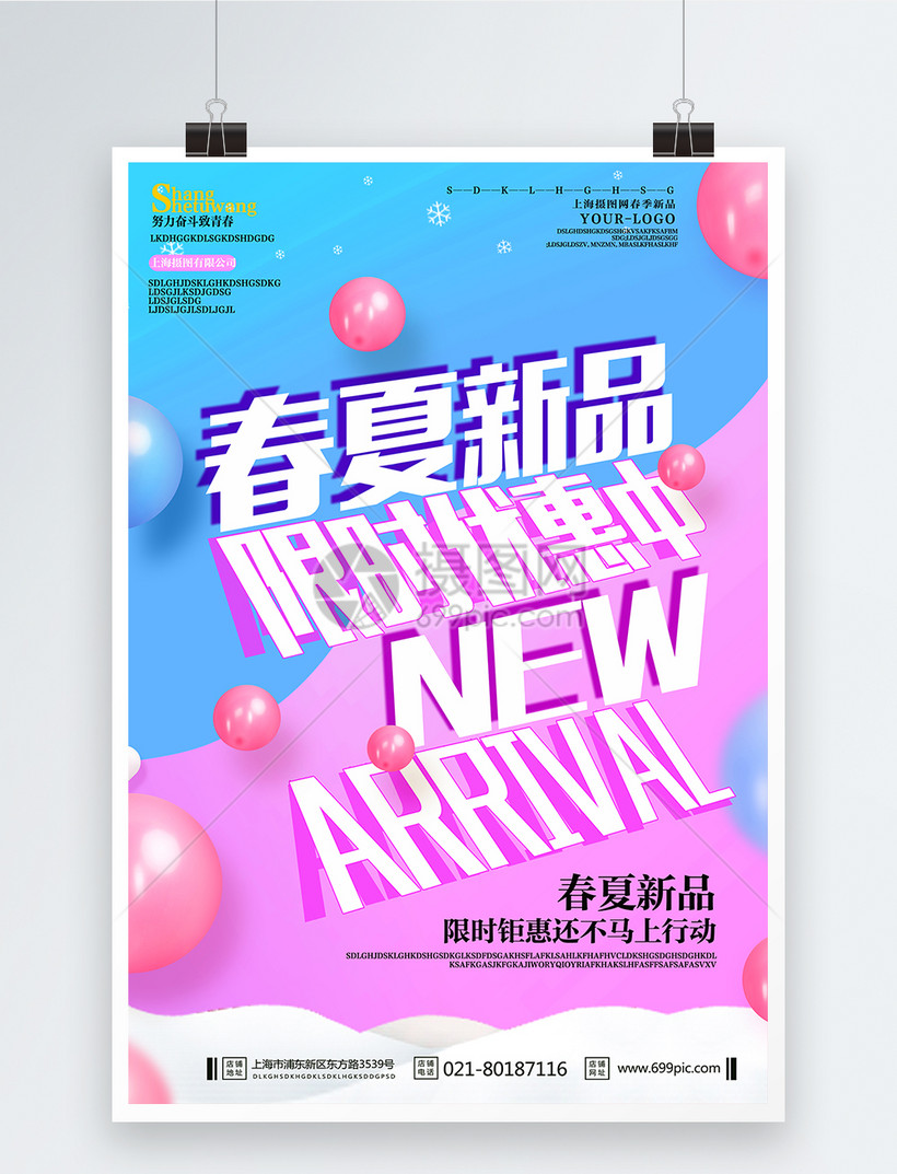 春夏新品上市渐变背景海报模板素材 正版图片 摄图网