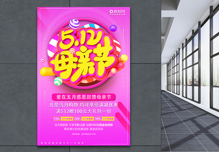 粉色5.12母亲节节日促销海报图片