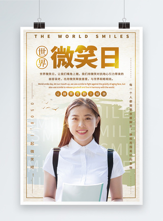 世界微笑日宣传海报图片