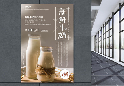 新鲜牛奶促销海报图片