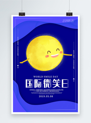 蓝色剪纸风国际微笑日海报图片