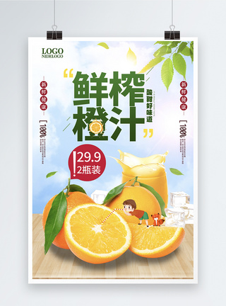 鲜榨橙汁水果促销简约清新绿色海报图片