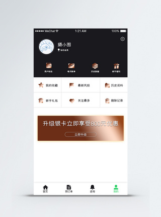 UI设计APP个人中心页面图片