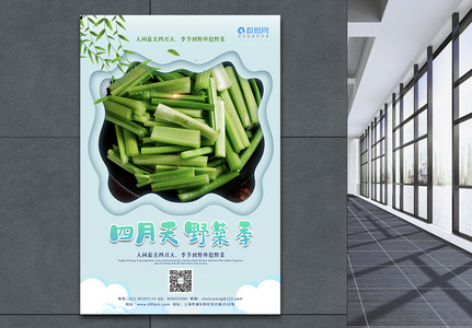 小清新四月天野菜季宣传海报模板图片