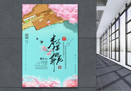 蓝色春风十里桃花开春季旅行海报图片