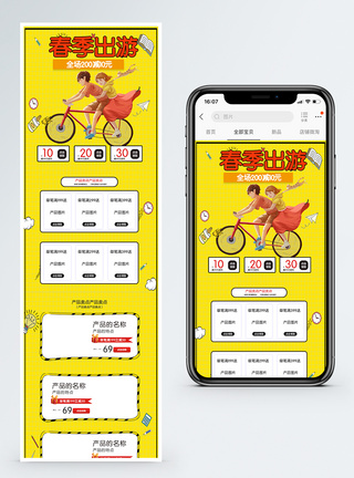 旅行用品春季旅游商品促销淘宝手机端模板模板
