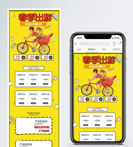 春季旅游商品促销淘宝手机端模板图片