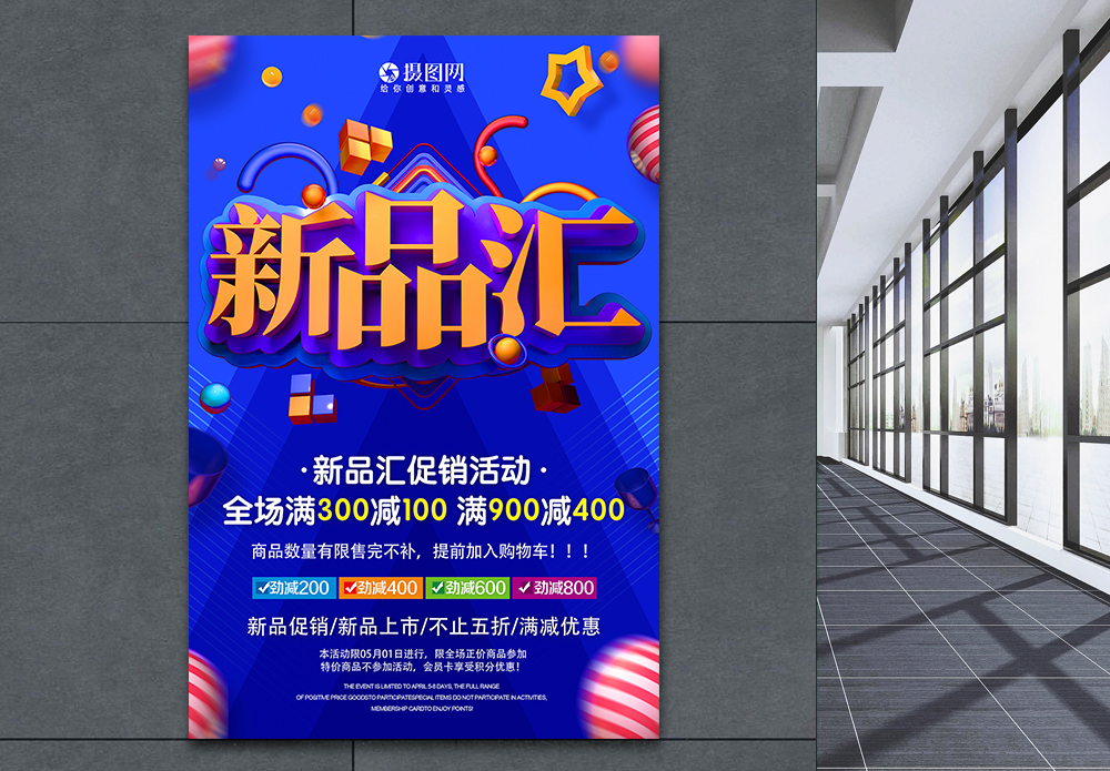 广州太古汇新品汇促销活动海报模板
