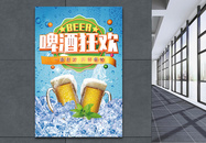 蓝色清爽啤酒节海报图片