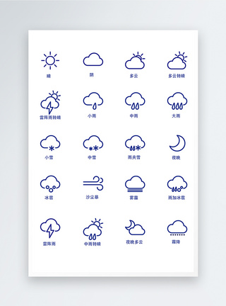 UI设计天气icon图标图片