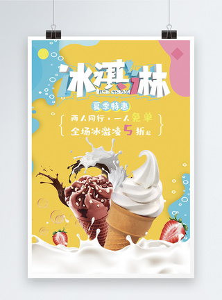 彩色冰淇淋促销海报图片