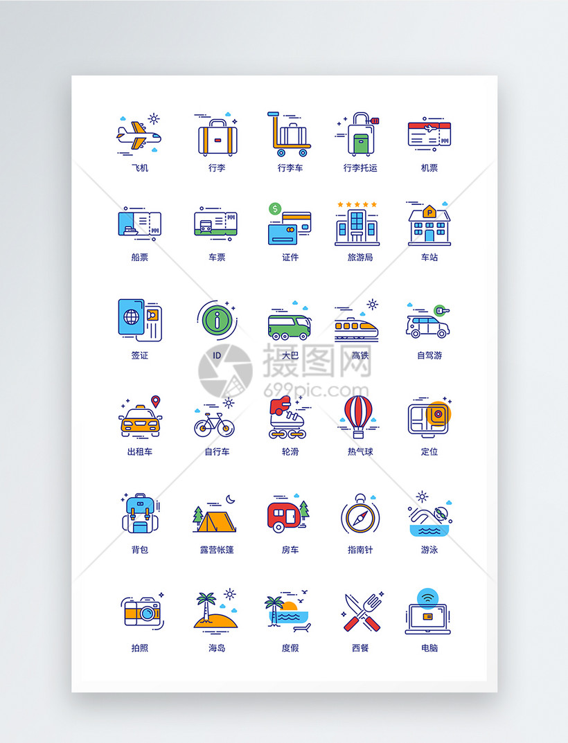 UI设计旅游icon图标模板素材-正版图片401096355-摄图网