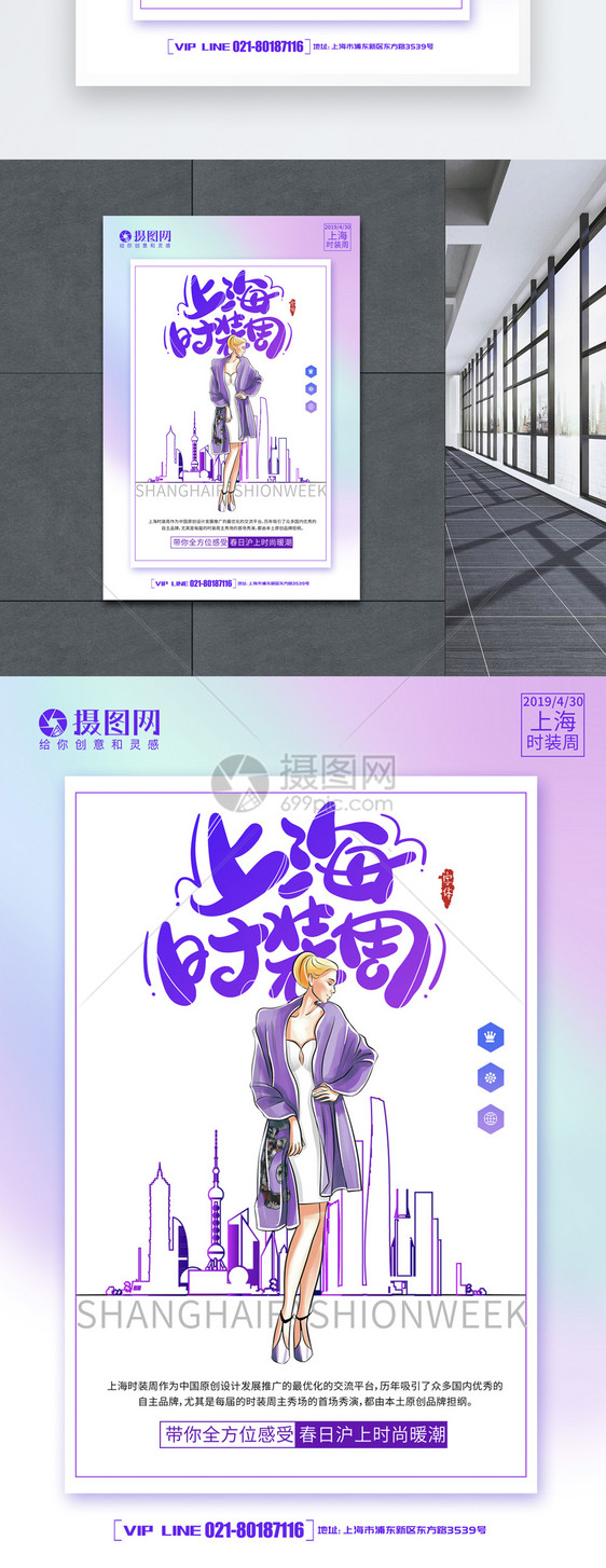 紫色炫彩上海时装周海报图片