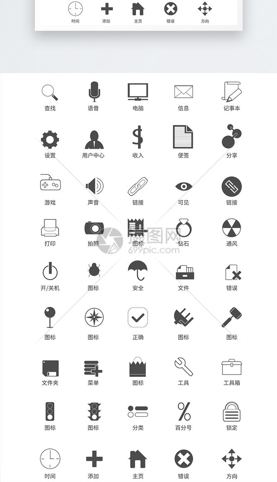 UI设计功能按键工具icon图标图片