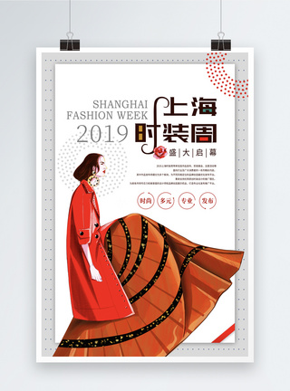 时装宣传海报简洁创意上海时装周海报模板